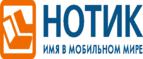 Сдай использованные батарейки АА, ААА и купи новые в НОТИК со скидкой в 50%! - Усть-Большерецк