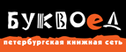 Бесплатный самовывоз заказов из всех магазинов книжной сети ”Буквоед”! - Усть-Большерецк
